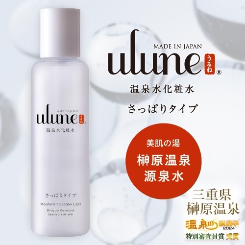 【岐阜】【やまと工業】ulune 化粧水さっぱり 150ml【三重 榊原温泉水使用】 商品サムネイル